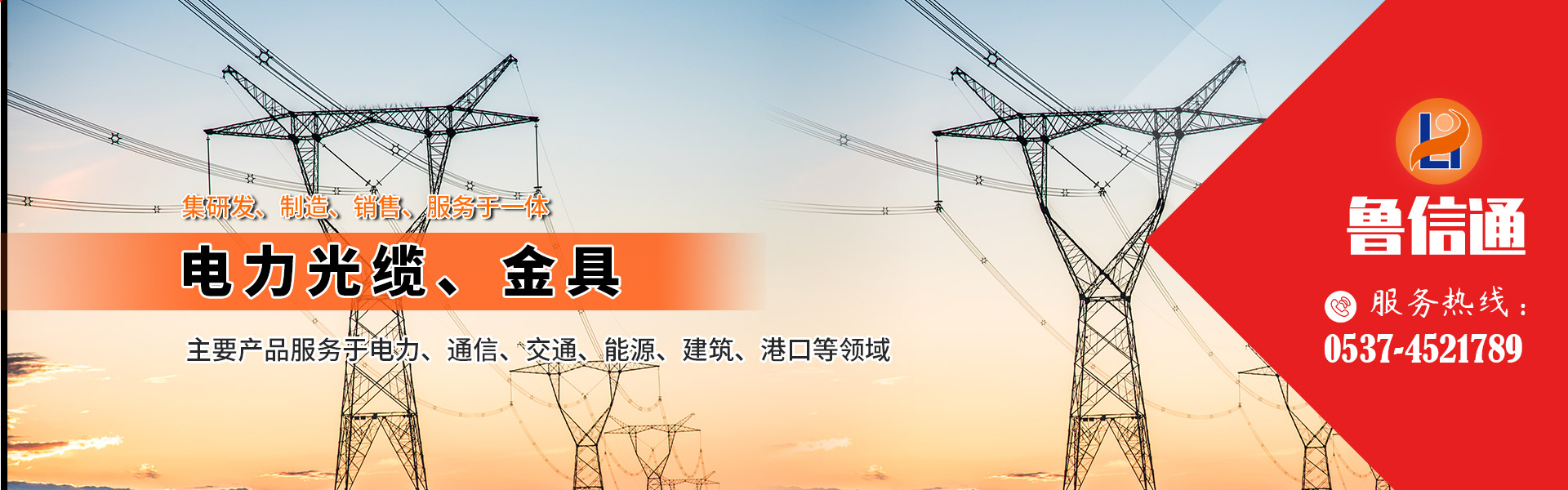 山東魯信通光電科技有限公司